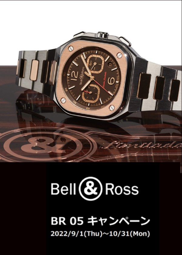 Bell&Ross BR05キャンペーン