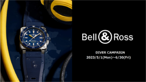 Bell & Ross ダイバーキャンペーン